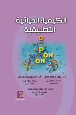 الكيمياء الحياتية التطبيقية