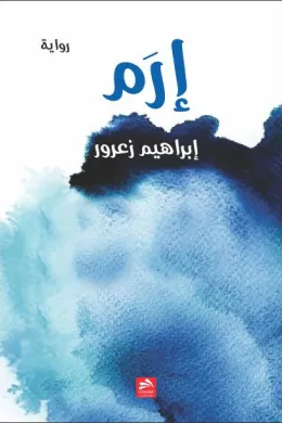 أرم
