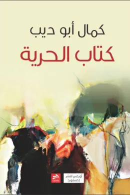كتاب الحرية