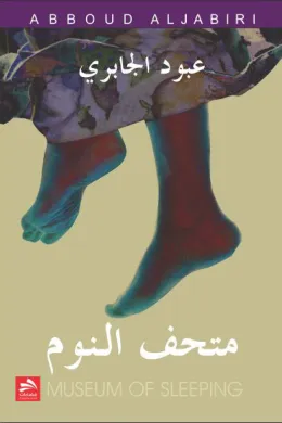 متحف النوم