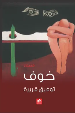 خوف