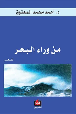 من وراء البحر
