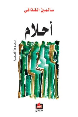 أحلام