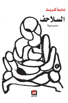 السلاحف