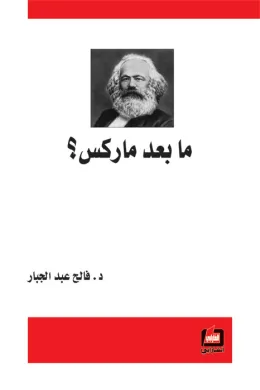 ما بعد ماركس