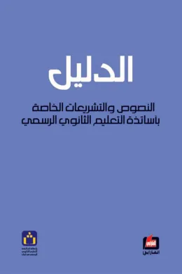 الدليل