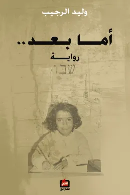 أما بعد