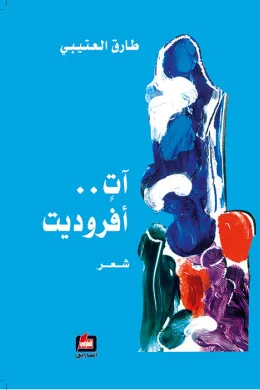 آت أفروديت