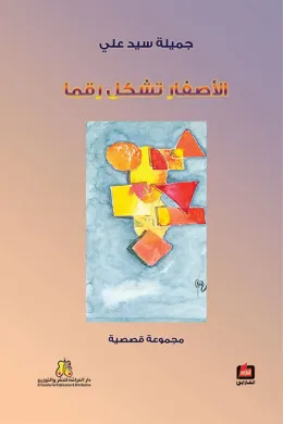 الأصفار تشكل رقما