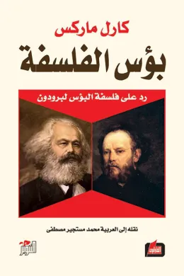 بؤس الفلسفة