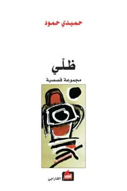 ظلي