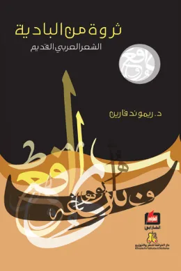 ثروة من البادية