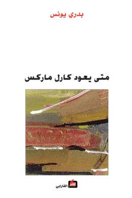 متى يعود كارل ماركس