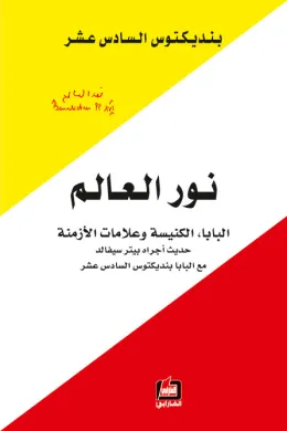 نور العالم