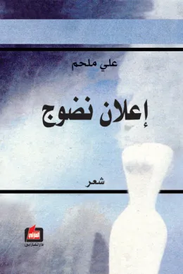 إعلان نضوج