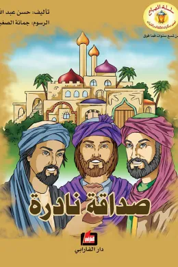صداقة نادرة