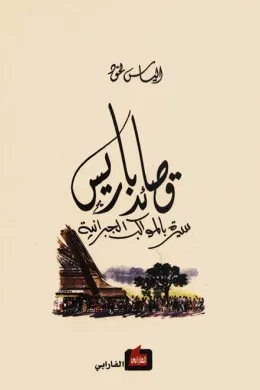 قصائد باريس