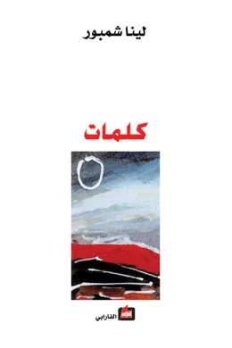 كلمات