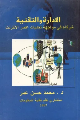 الإدارة والتقنية