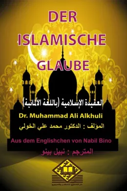 DER ISLAMISCHEGLAUBE العقيدة الإسلامية