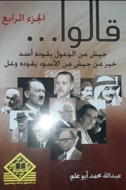 قالوا (ج4)