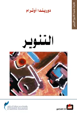 التنوير