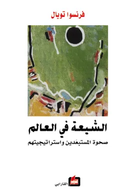 الشيعة في العالم