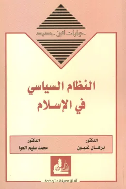 النظام السياسي في الإسلام