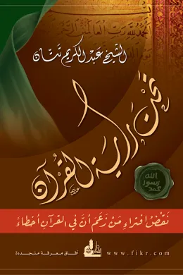 تحت راية القرآن