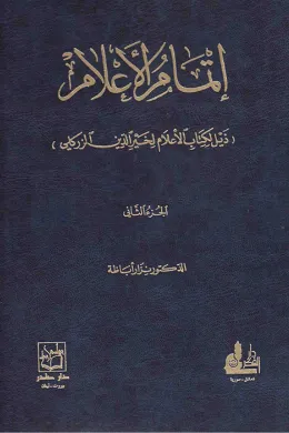 إتمام الإعلام