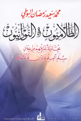 الظلاميون و النورانيون