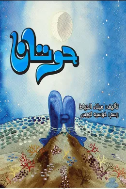 حوتان