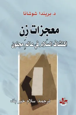 معجزات زن