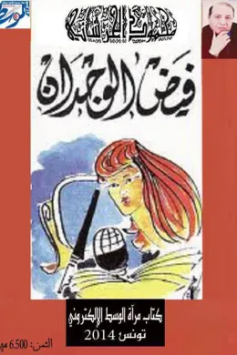 فيض الوجدان