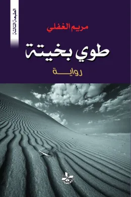 طوي بخيتة