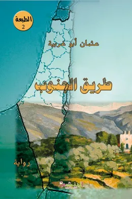 طريق الجنوب