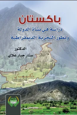 باكستان