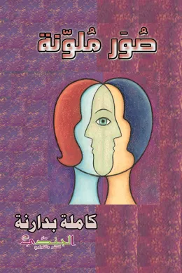 صور ملونة