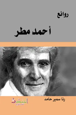 روائع احمد مطر