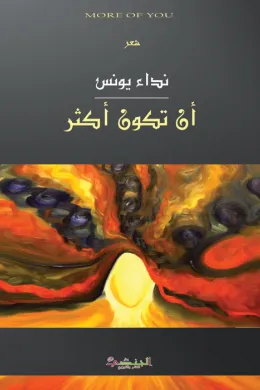 أن تكون أكثر