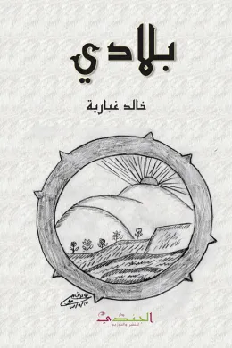 بلادي