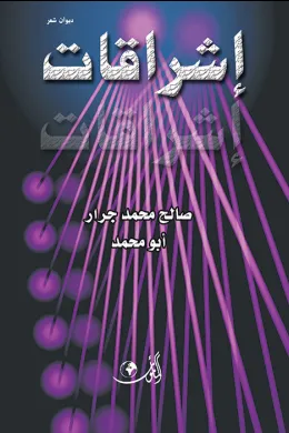 إشراقات