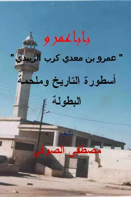 بابا عمرو