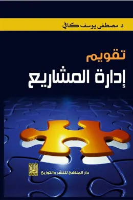 تقويم ادارة المشاريع