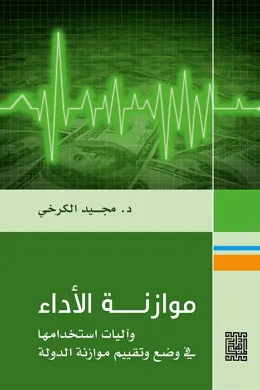موازنة الأداء