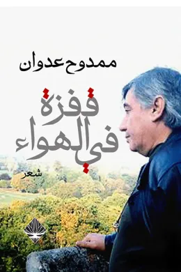 قفزة في الهواء