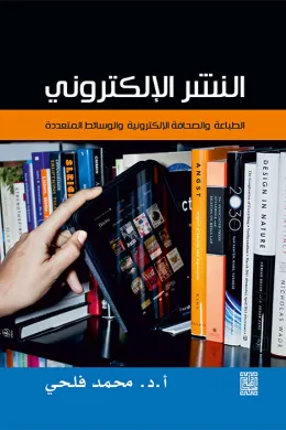 النشر الالكتروني