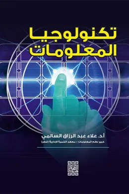 تكنولوجيا المعلومات