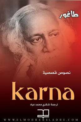 karna
