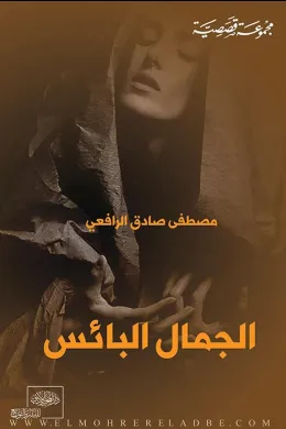 الجمال